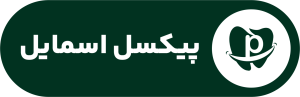 پیکسل اسمایل
